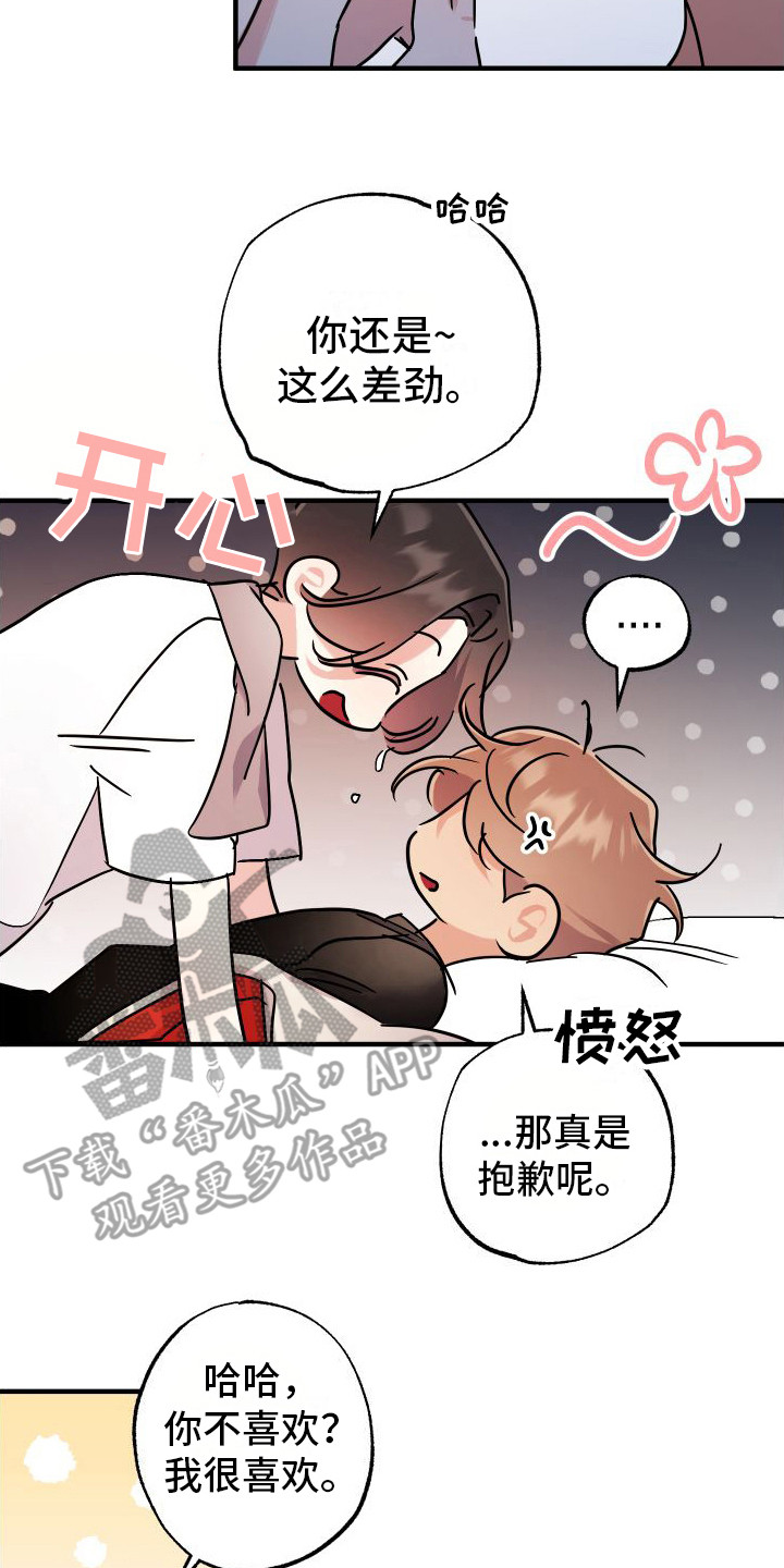 流星坠落漫画,第9话2图