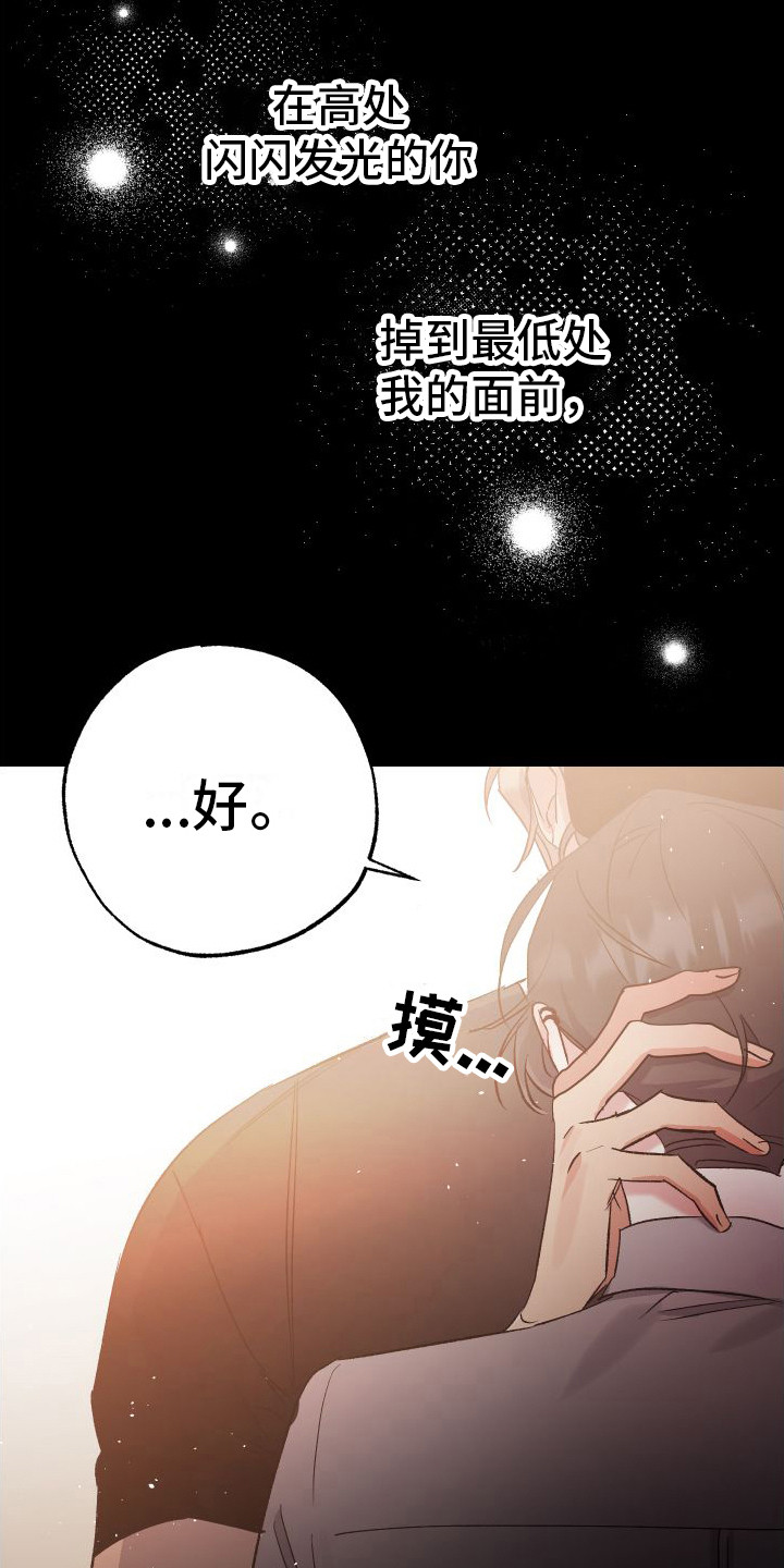 流星坠落漫画,第6话2图