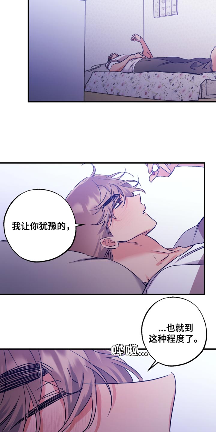 流星坠落漫画,第16话2图