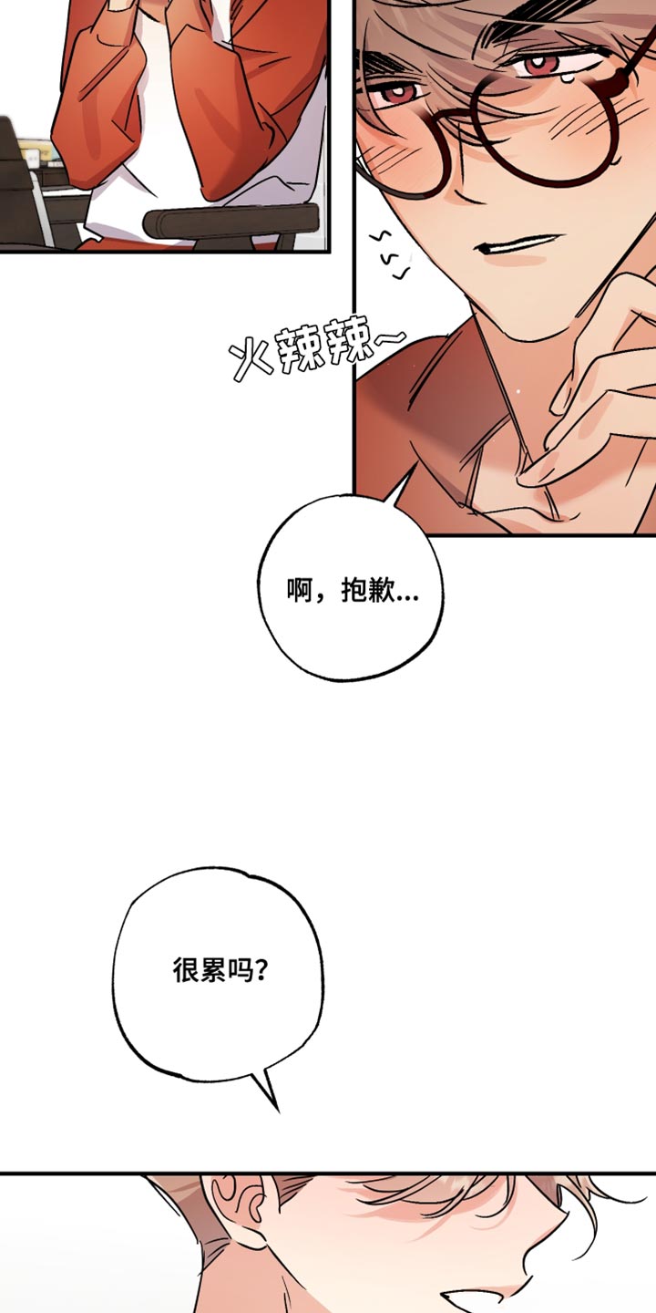 流星坠落漫画,第16话1图