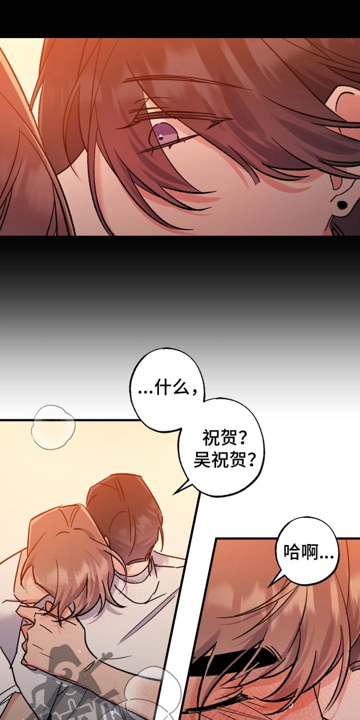 流星坠落漫画,第23话1图