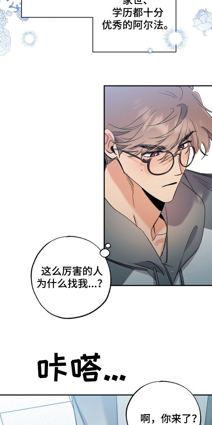 流星坠落漫画,第36话2图