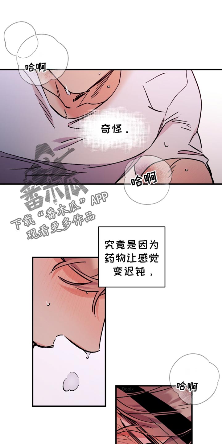 流星坠落漫画,第24话1图