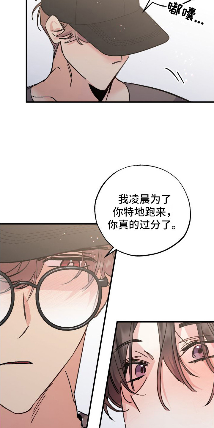 流星坠落漫画,第4话1图