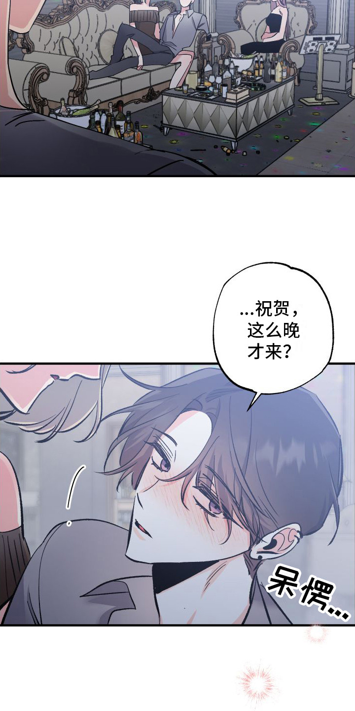 流星坠落漫画,第3话2图