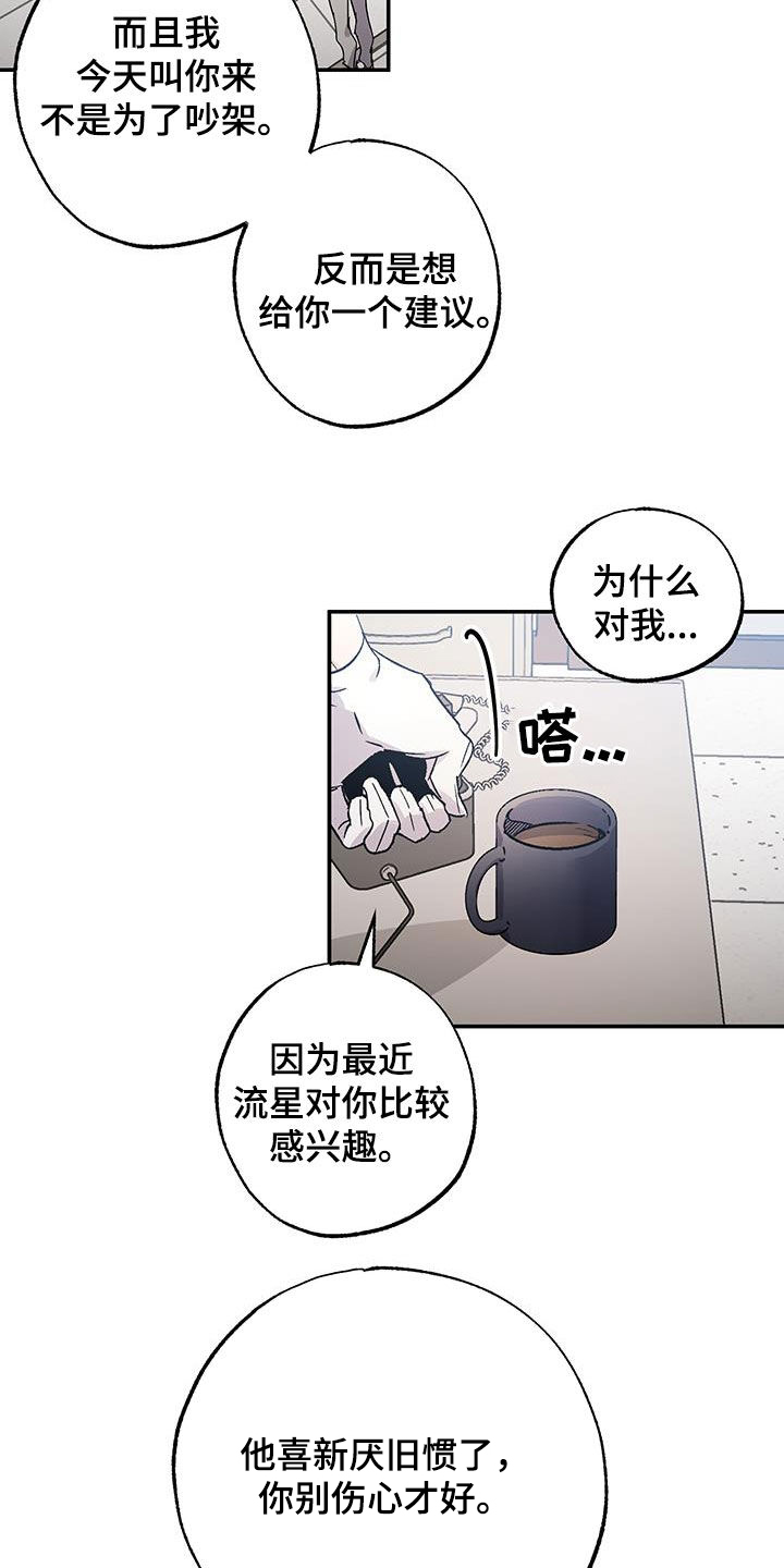 流星坠落漫画,第37话1图