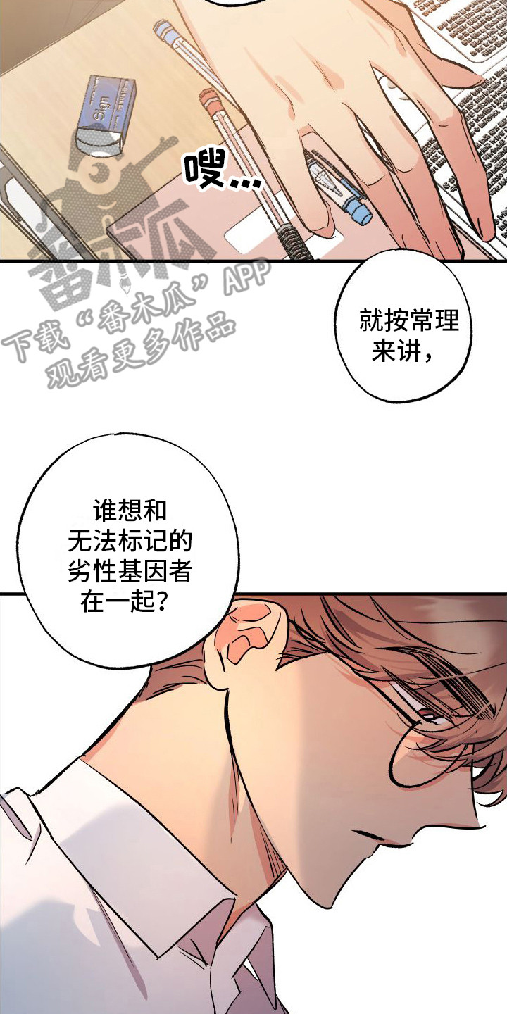 流星坠落漫画,第8话2图