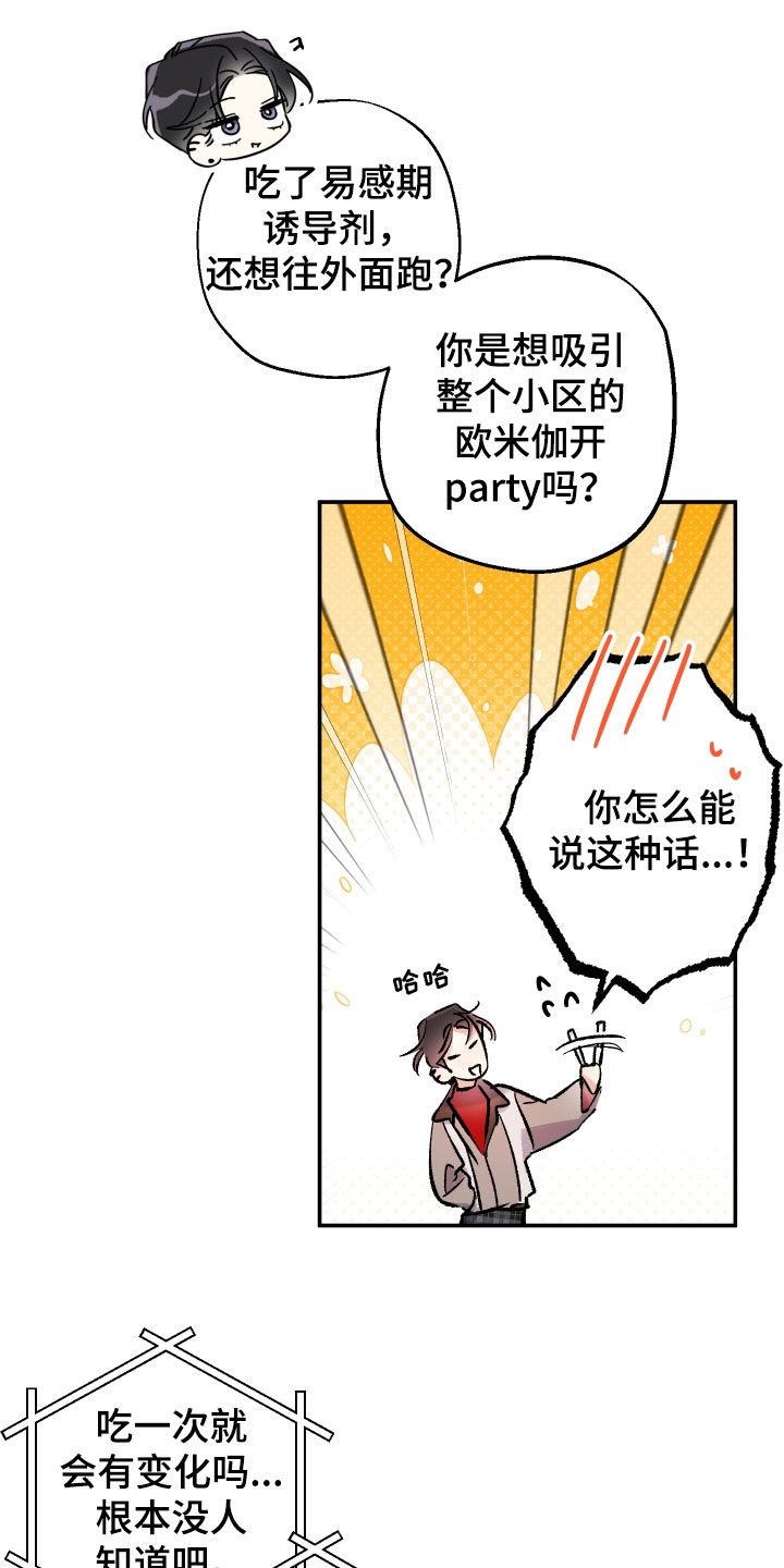 流星坠落漫画,第32话2图