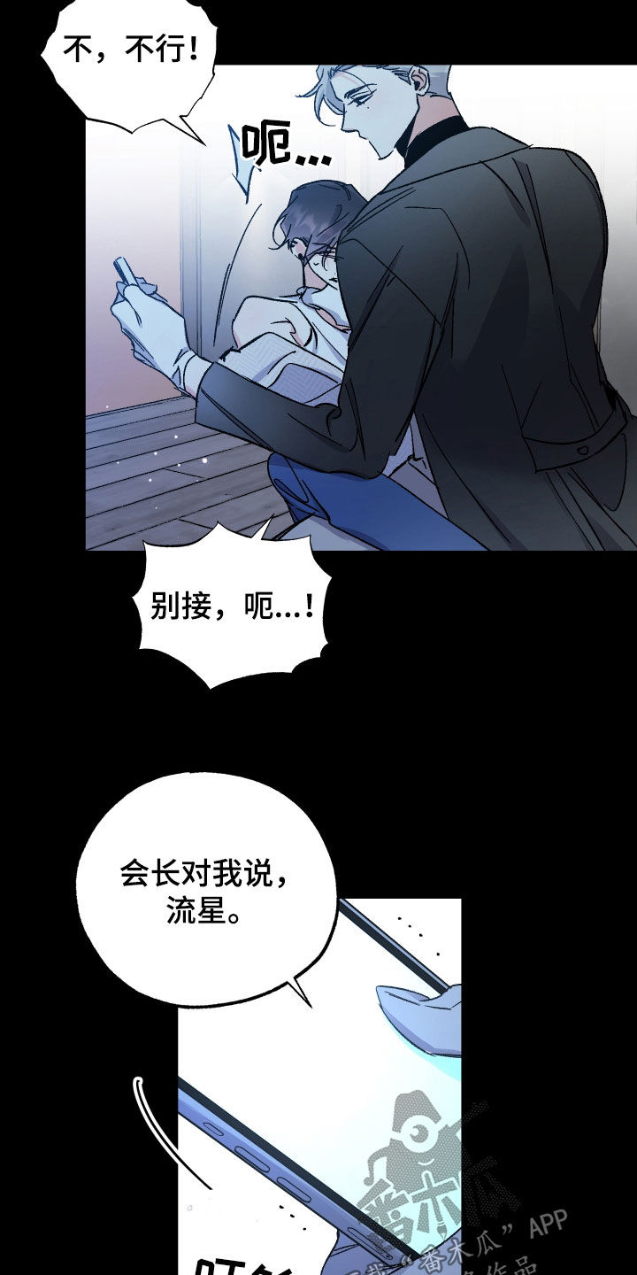 流星坠落漫画,第36话2图