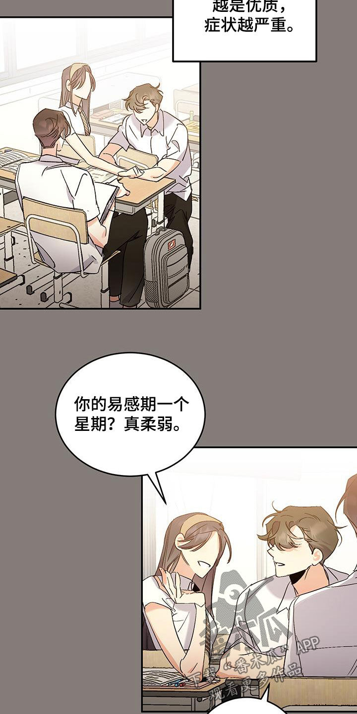 流星坠落漫画,第48话1图