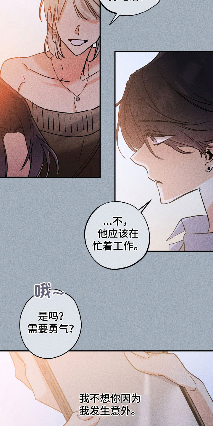 流星坠落漫画,第30话1图