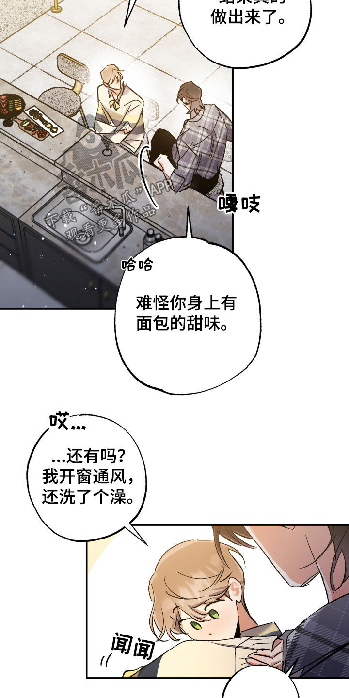 流星坠落漫画,第31话2图