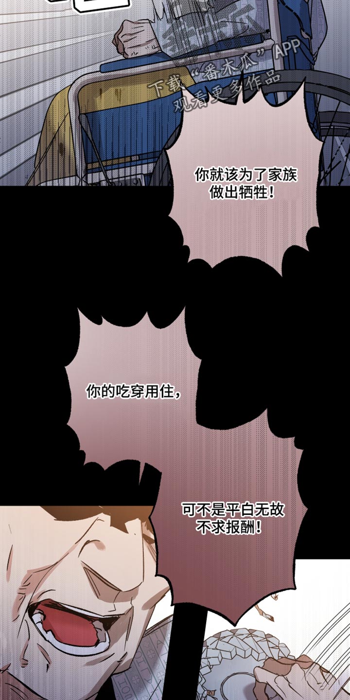 流星坠落漫画,第20话1图