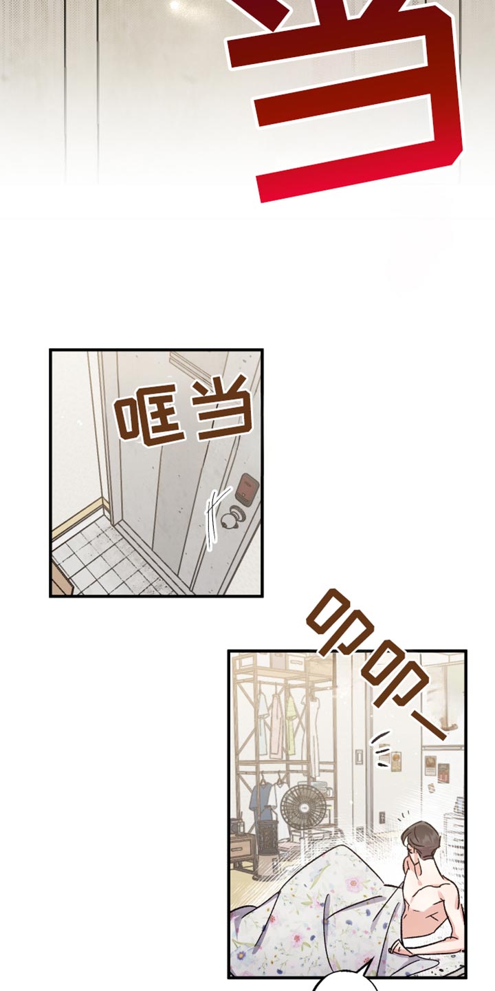 流星坠落漫画,第26话2图