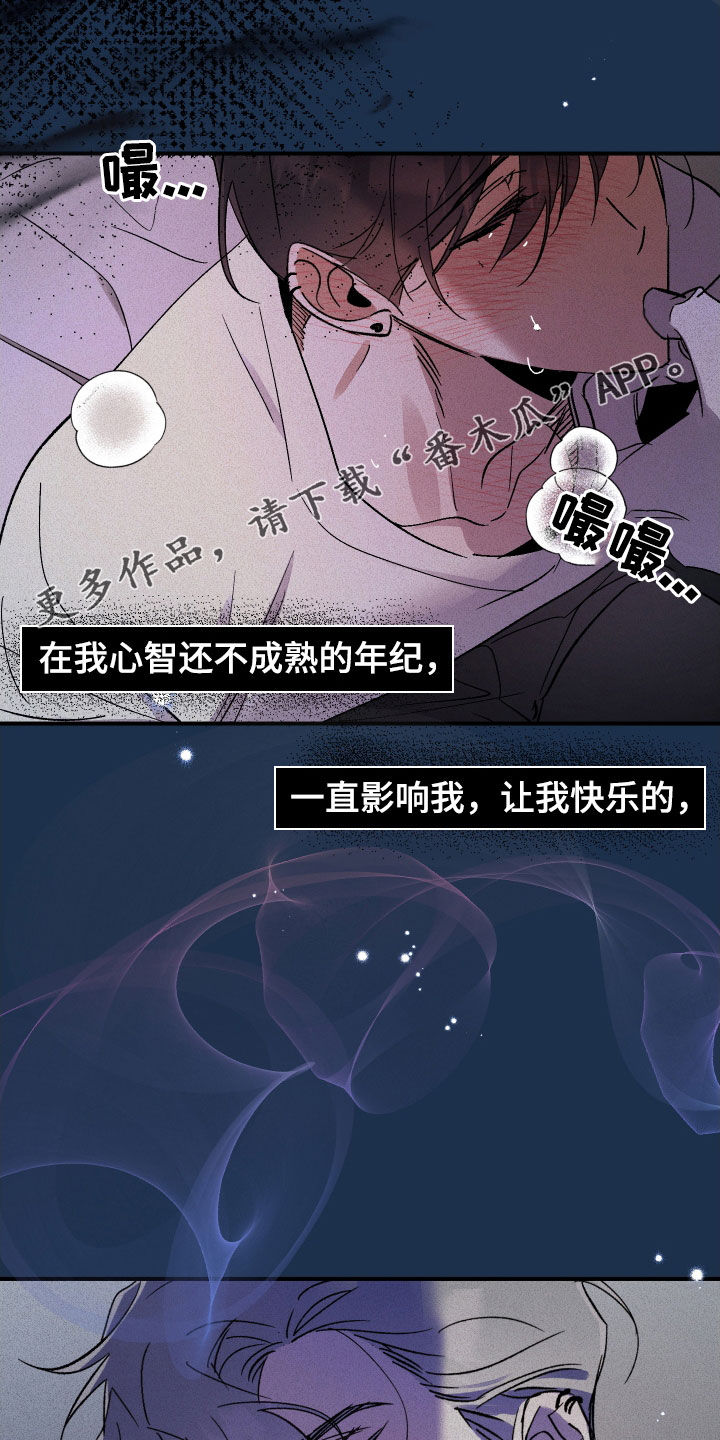 流星坠落漫画,第36话1图