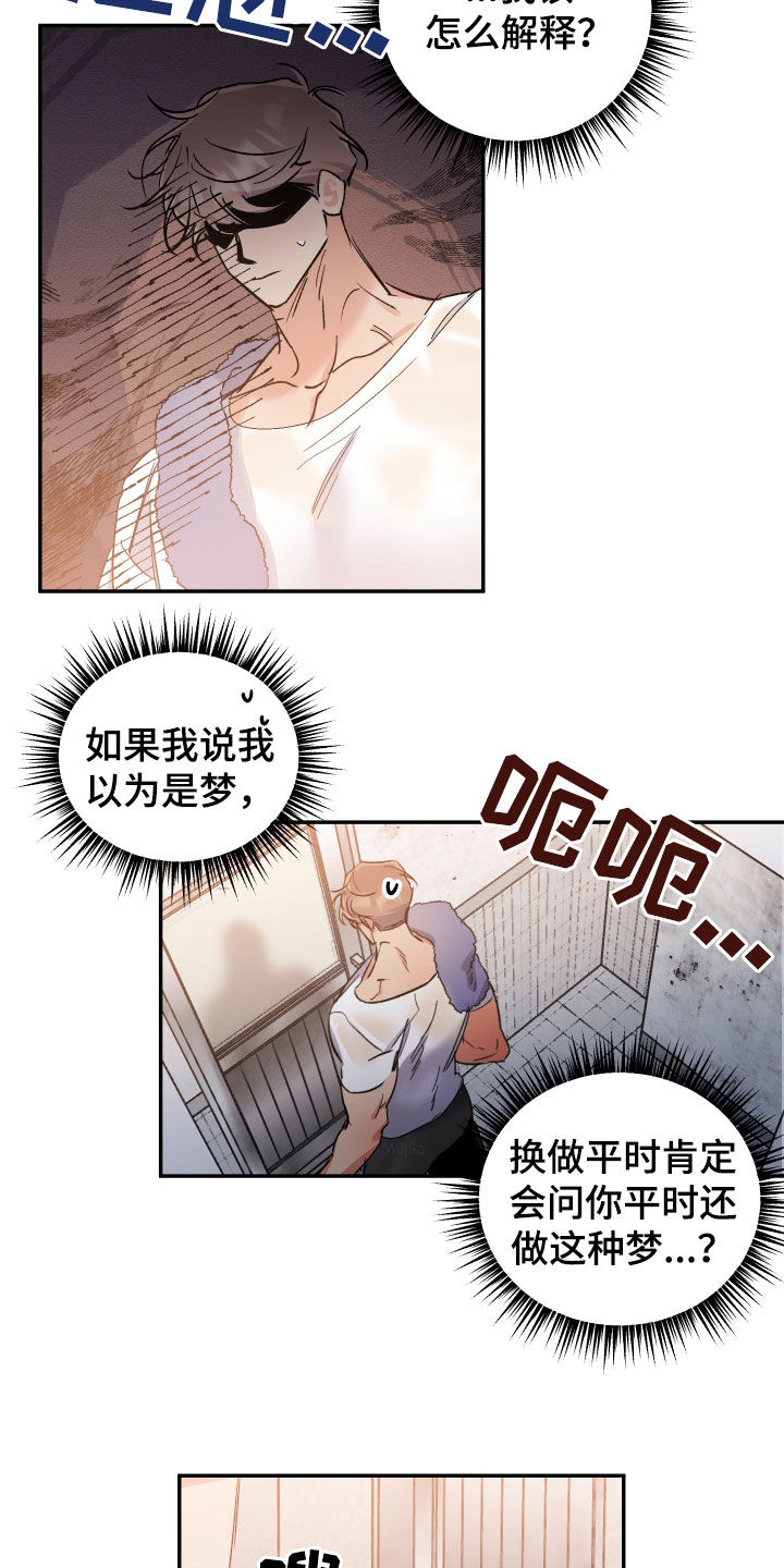 流星坠落漫画,第29话2图