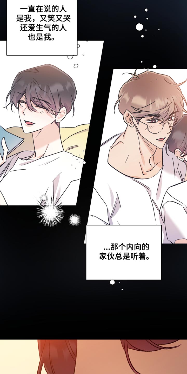 流星坠落漫画,第22话2图