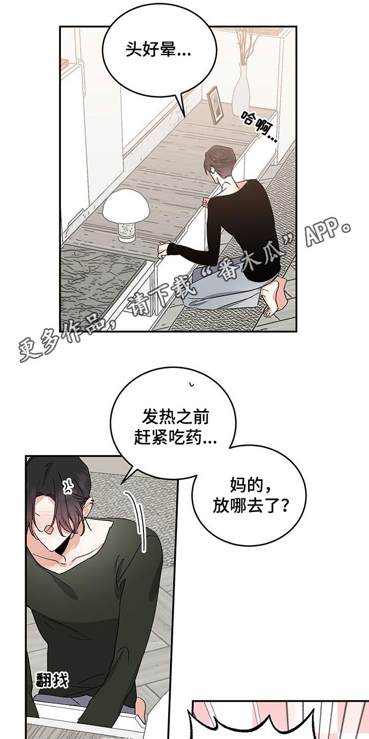 流星坠落漫画,第48话1图