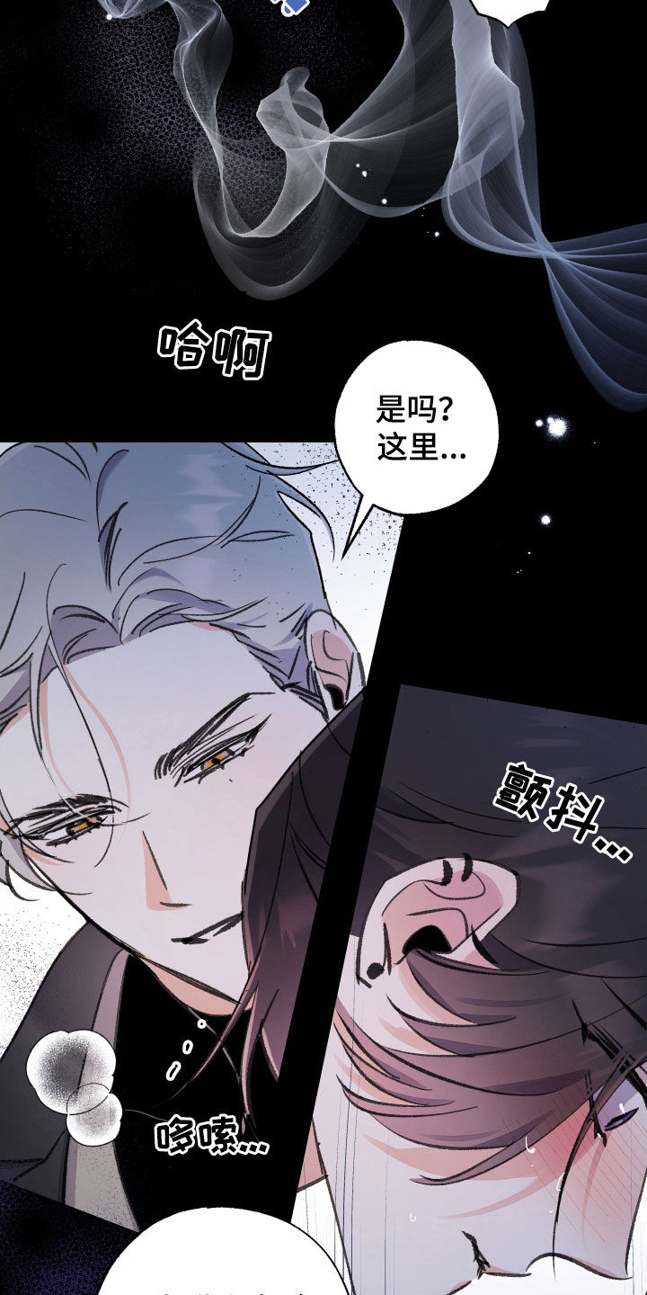 流星坠落漫画,第35话2图