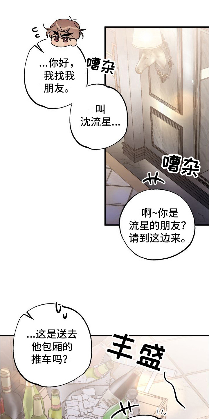 流星坠落漫画,第3话1图