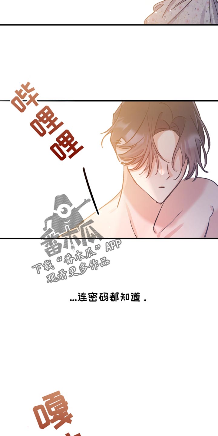 流星坠落的速度是每秒五千米漫画,第26话1图