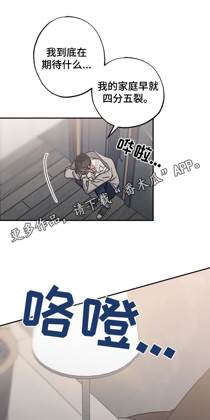 流星坠落漫画,第34话1图