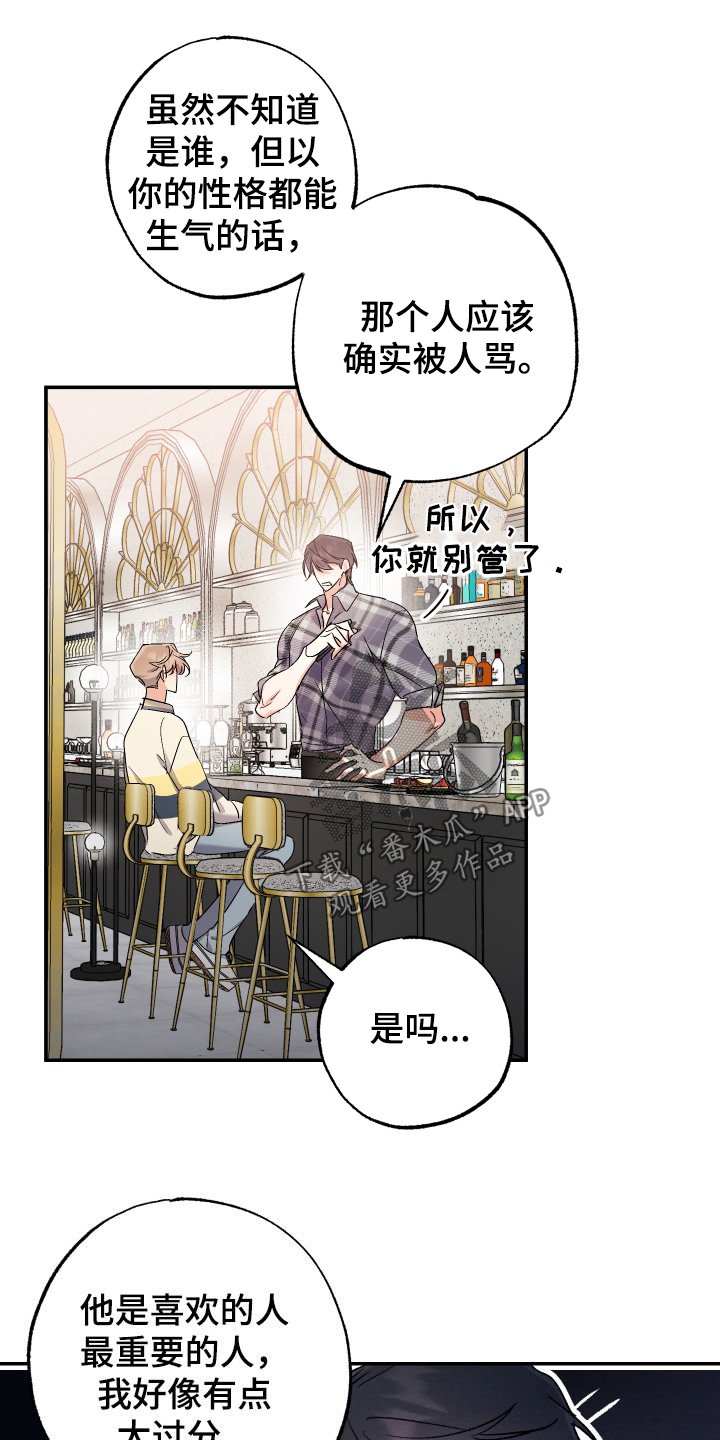 流星坠落漫画,第30话1图