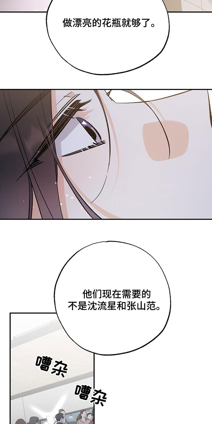 流星坠落之处漫画免费观看漫画,第45话2图