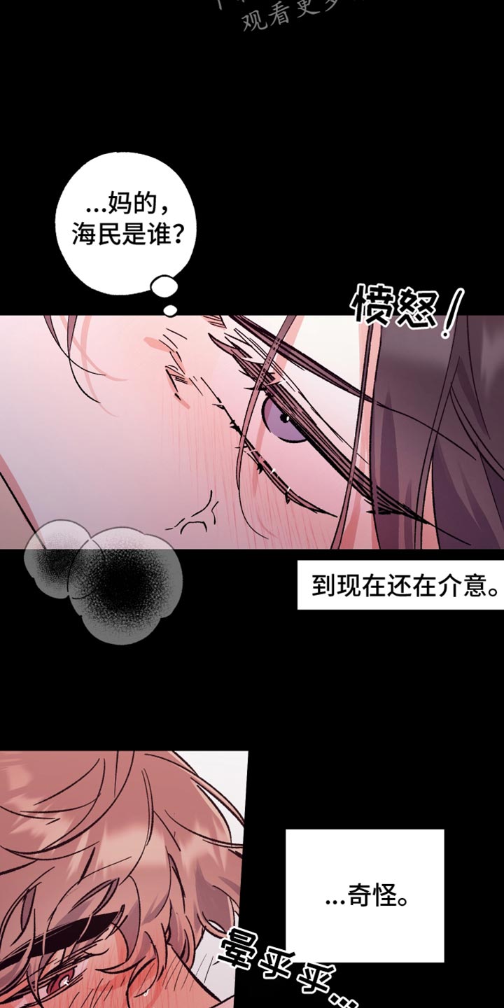 流星坠落漫画,第23话1图