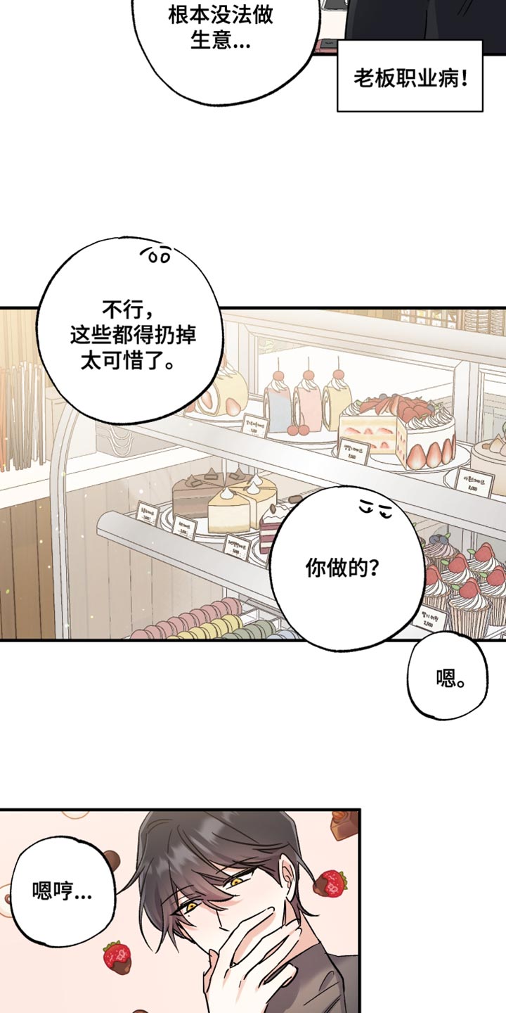 流星坠落漫画,第19话2图