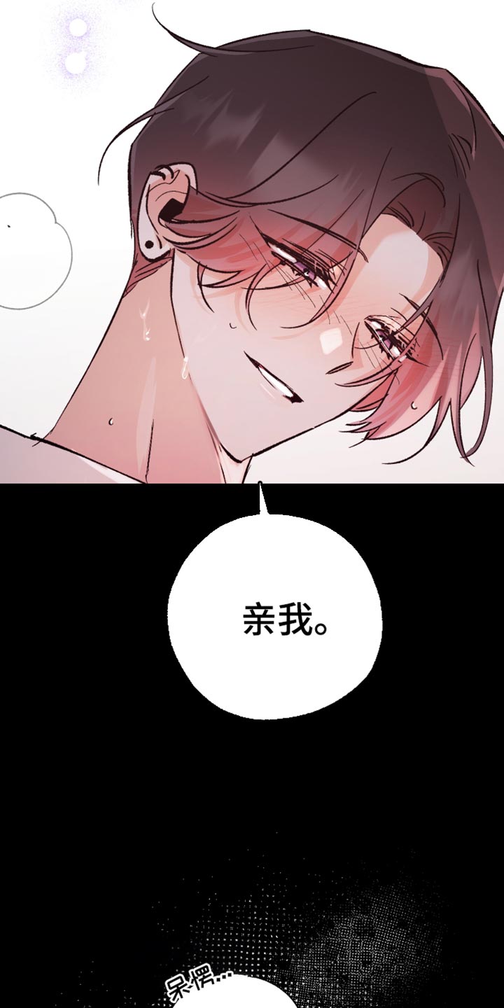 流星坠落的速度是每秒五千米漫画,第24话1图