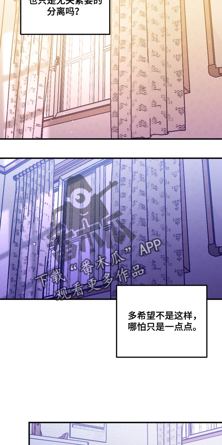 流星坠落漫画,第16话1图