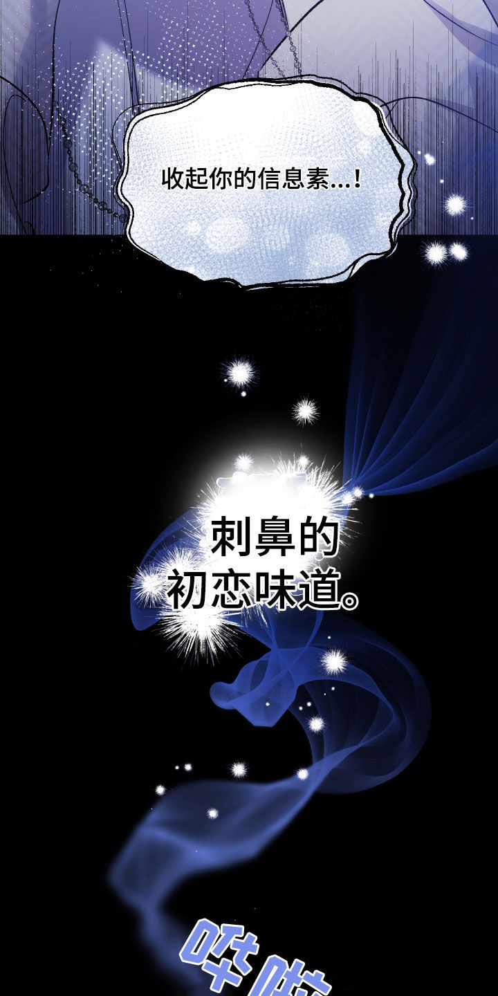 流星坠落漫画,第36话1图