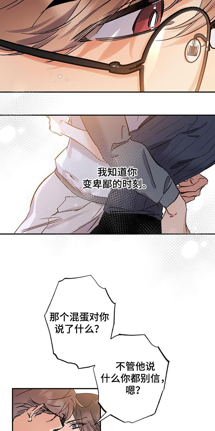 流星坠落漫画,第39话2图