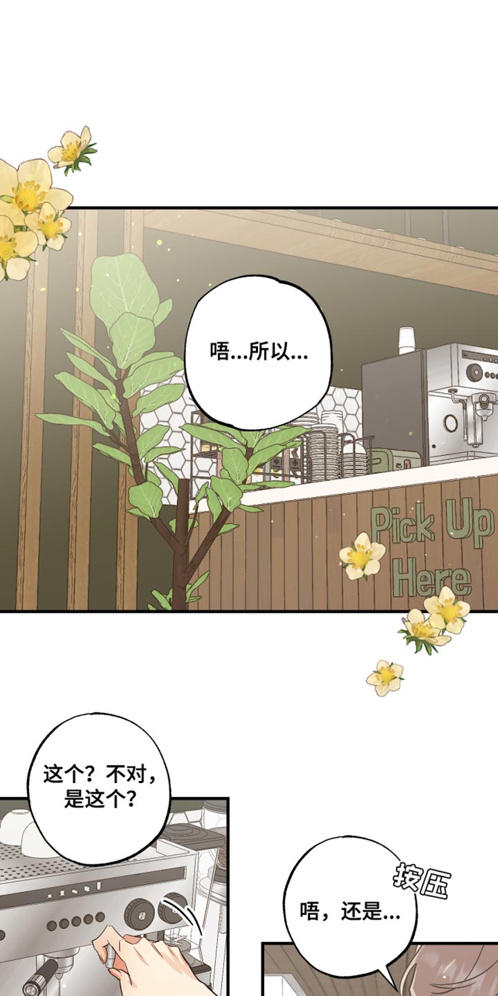 流星坠落漫画,第19话1图