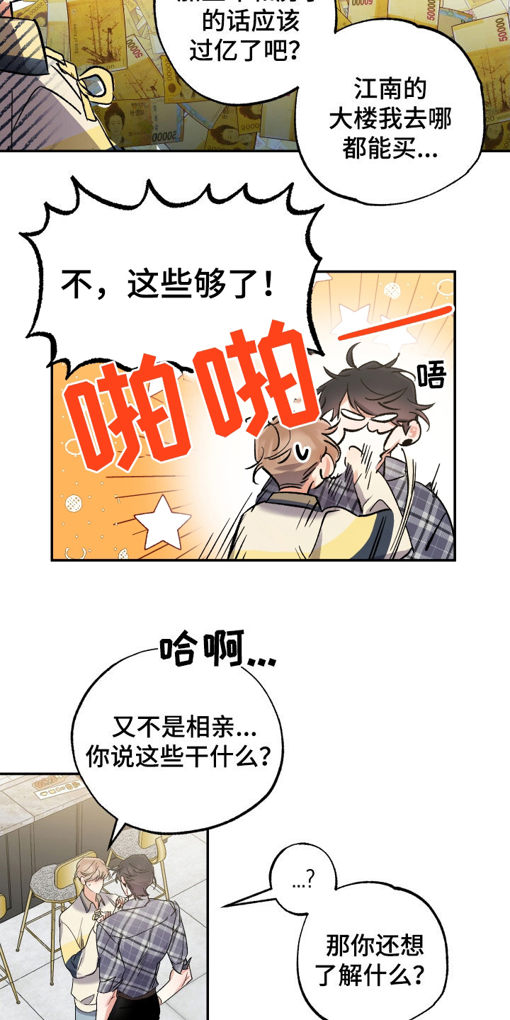 流星坠落漫画,第31话2图