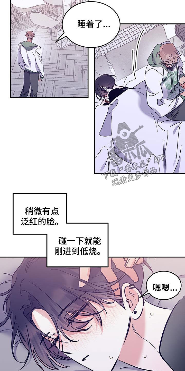 流星坠落漫画,第49话2图