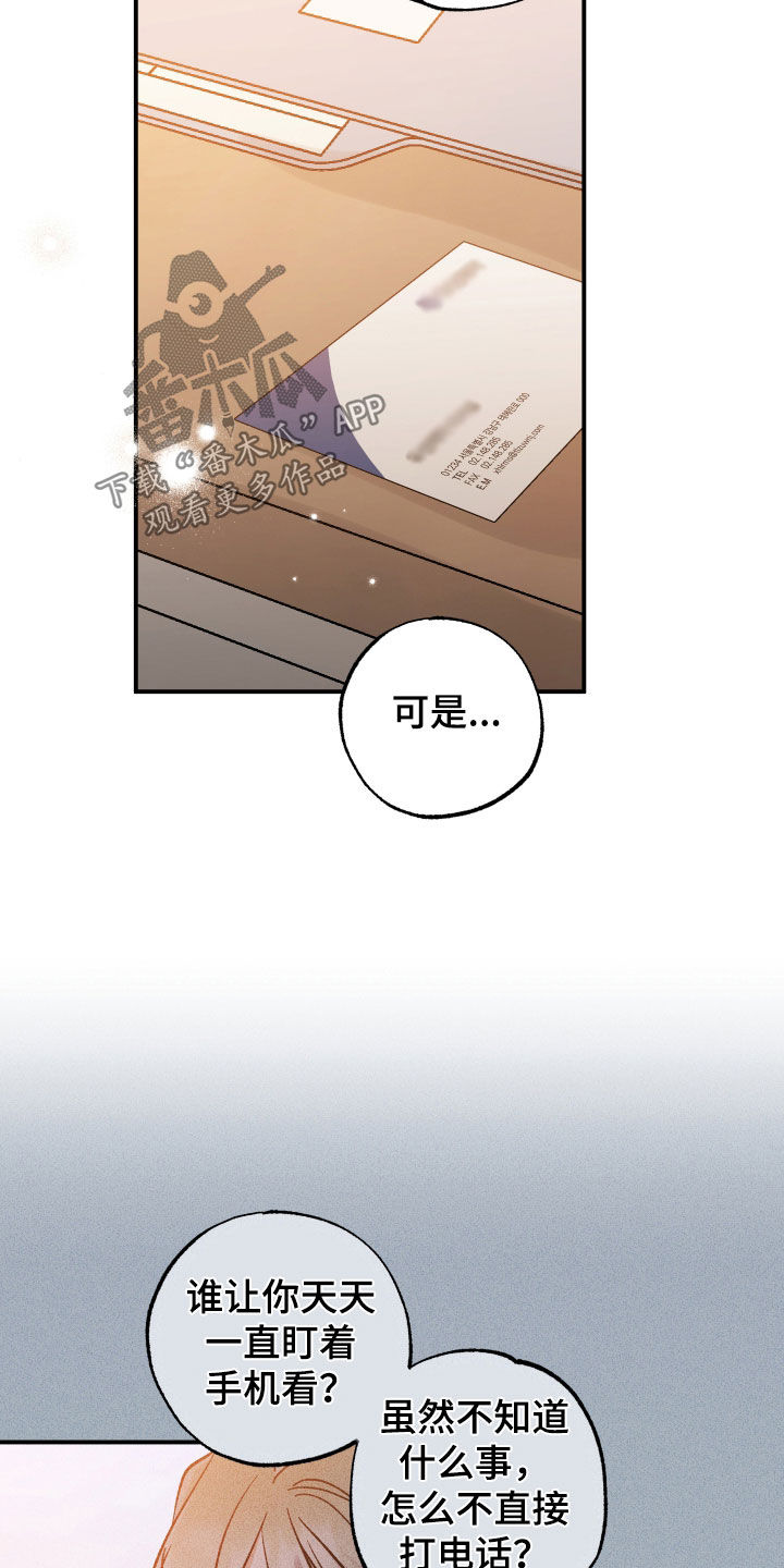 流星坠落漫画,第30话2图