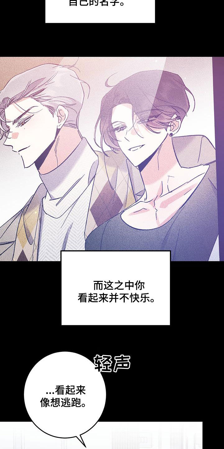 流星坠落漫画,第49话1图