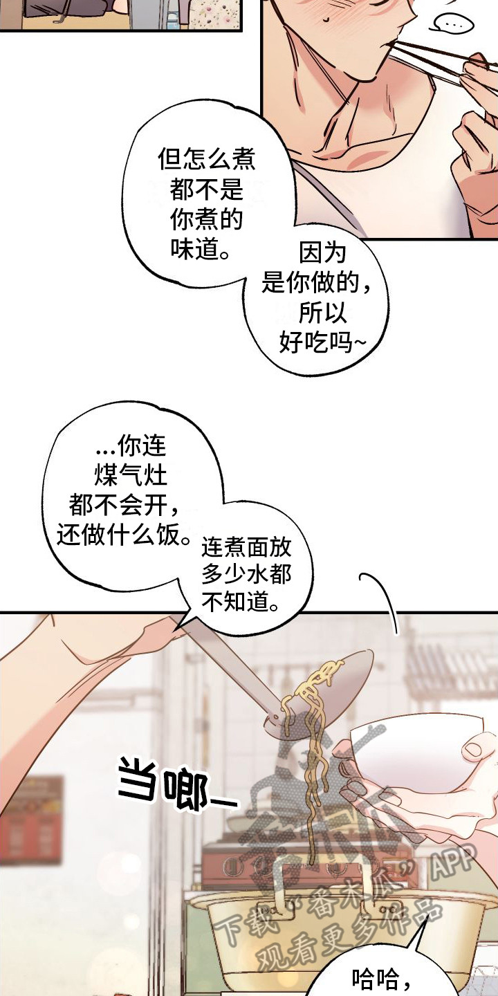 流星坠落漫画,第10话1图