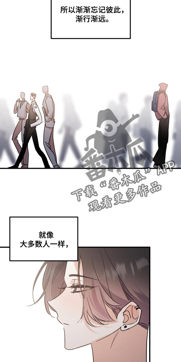 流星坠落漫画,第16话1图