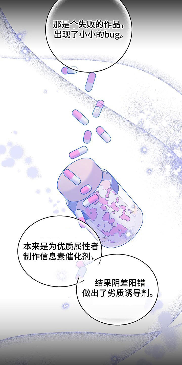流星坠落漫画,第40话1图