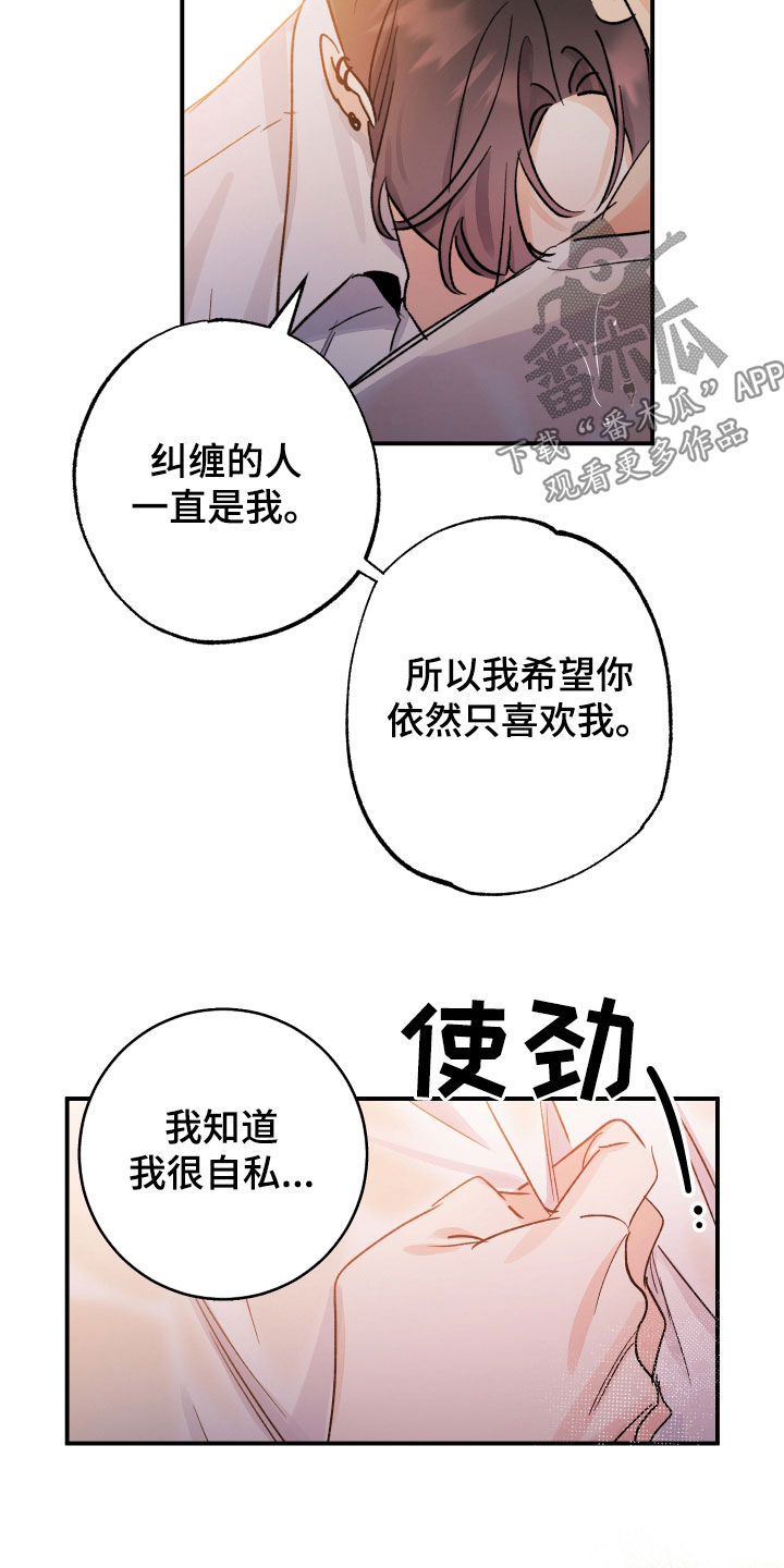 流星坠落漫画,第30话1图