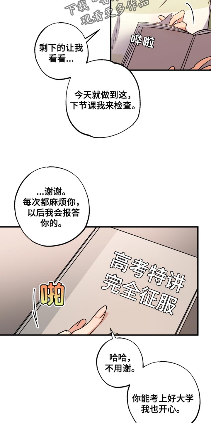 流星坠落漫画,第17话2图