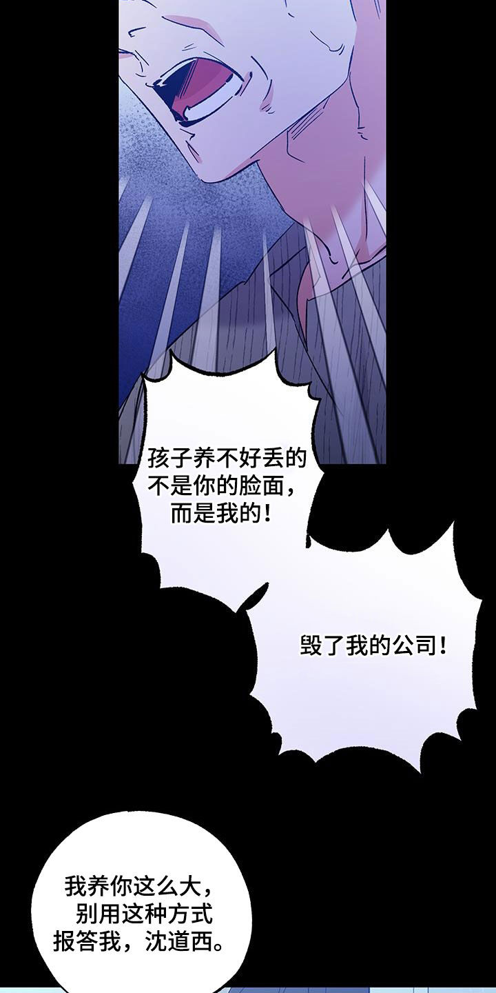 流星坠落漫画,第47话1图