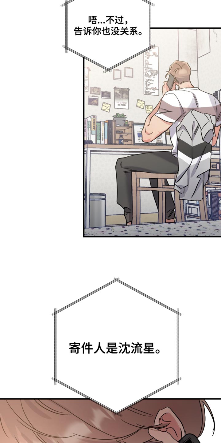 流星坠落漫画,第15话1图