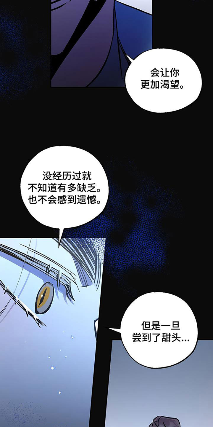 流星坠落漫画,第40话2图