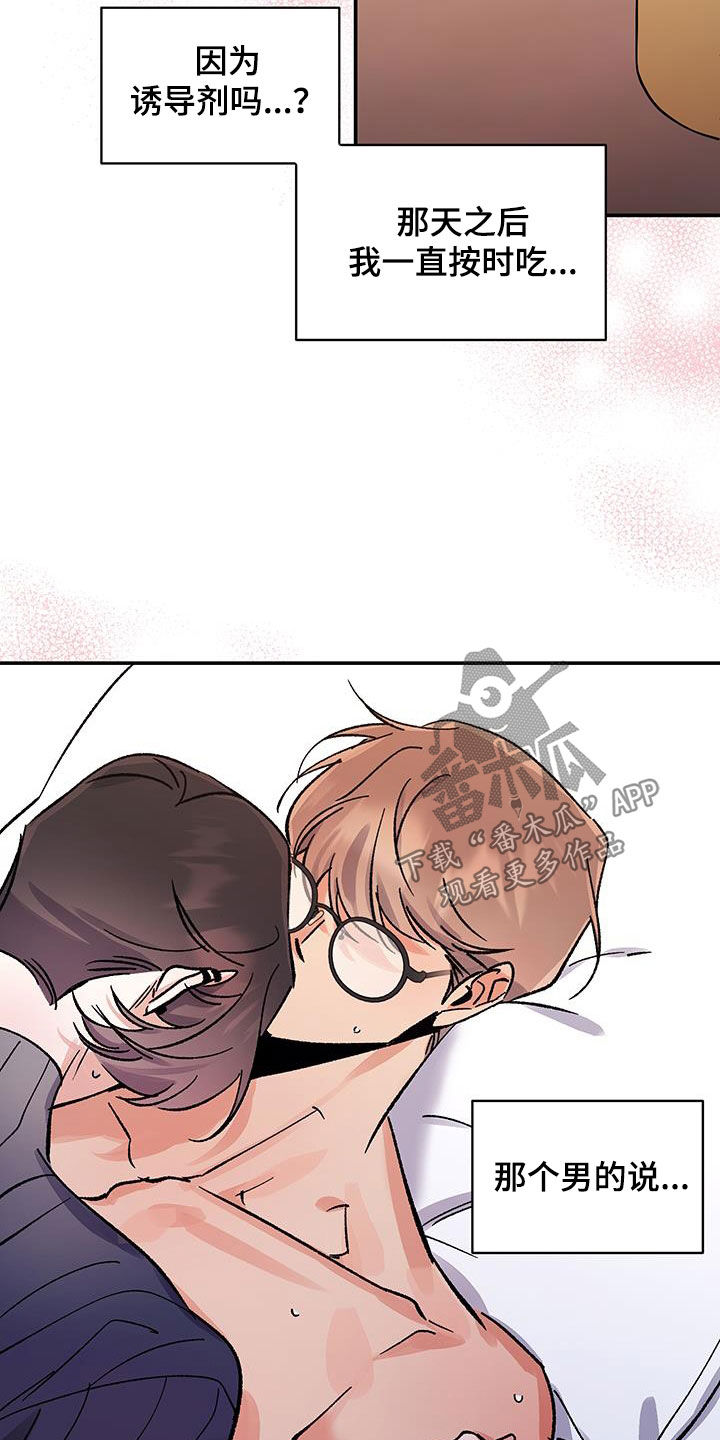 流星坠落漫画,第40话1图