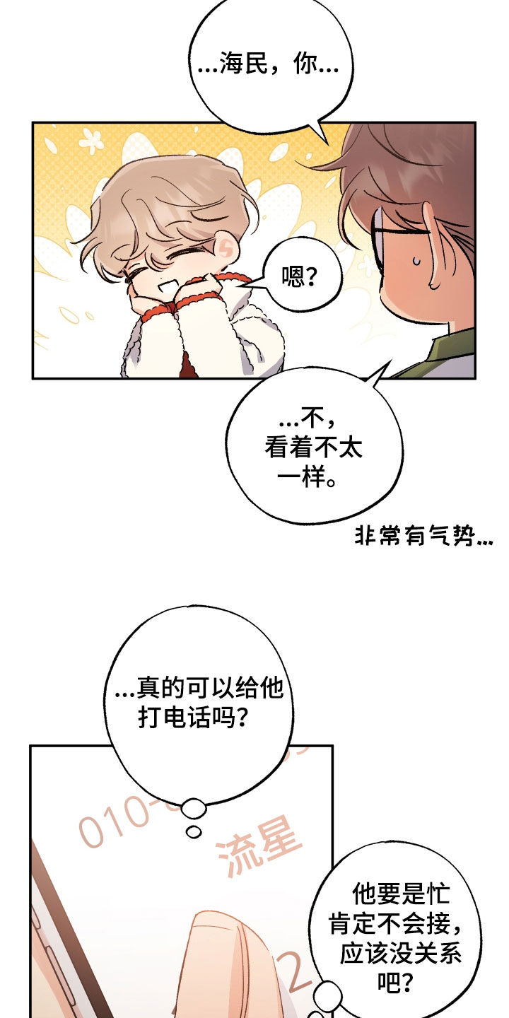 流星坠落漫画,第34话2图