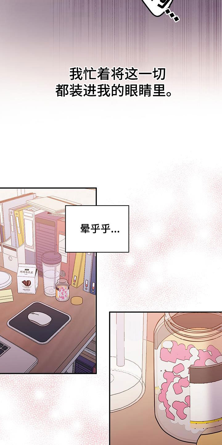 流星坠落漫画,第40话2图